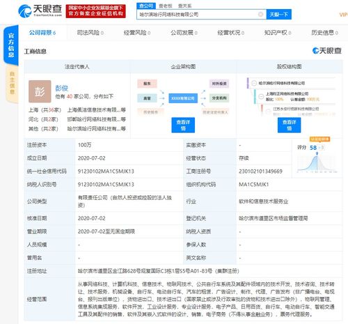 哈啰出行关联公司成立网络科技新公司，注册资本100万布局信息系统集成服务